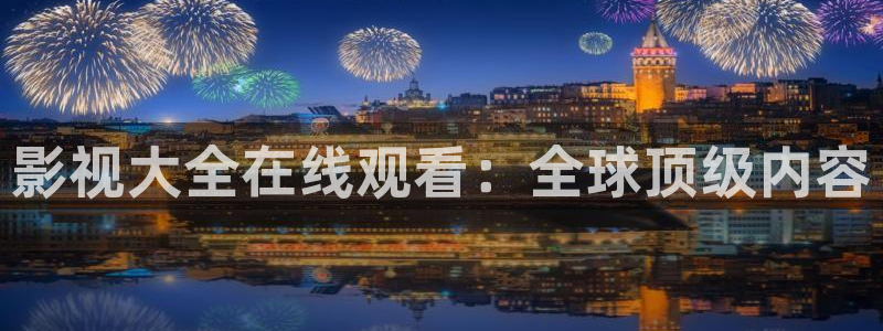 6080新视觉电影网在线